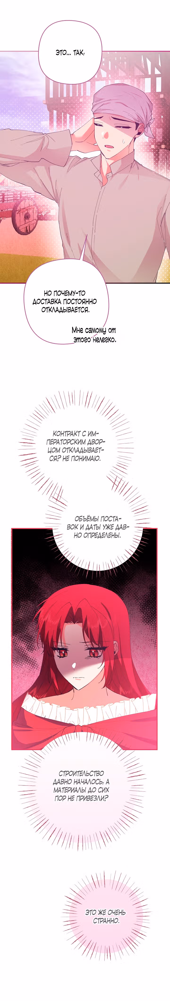 Я приручила герцога — Том 1 · Глава 46, страница 5