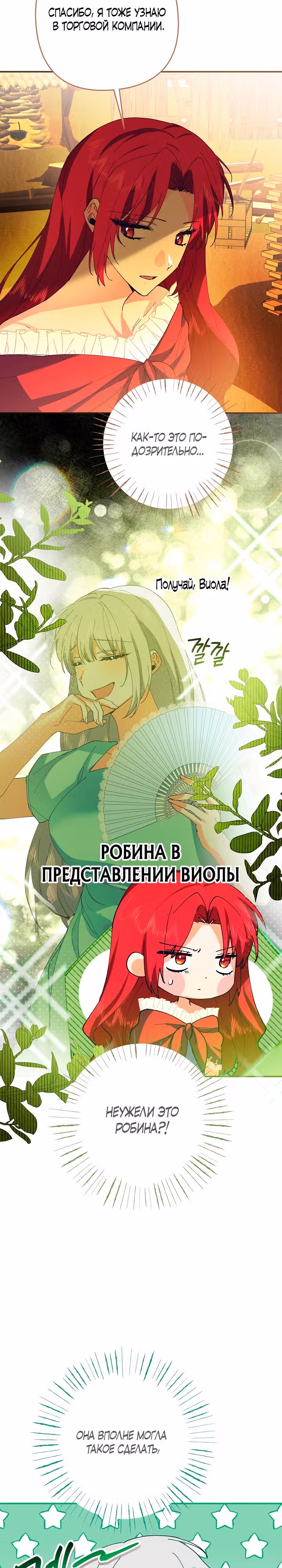 Я приручила герцога — Том 1 · Глава 46, страница 7
