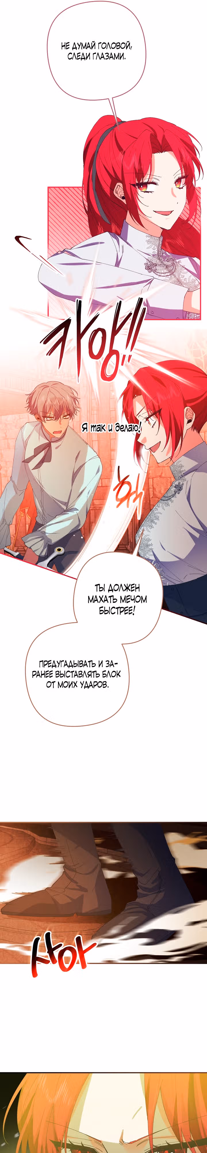 Я приручила герцога — Том 1 · Глава 47, страница 11