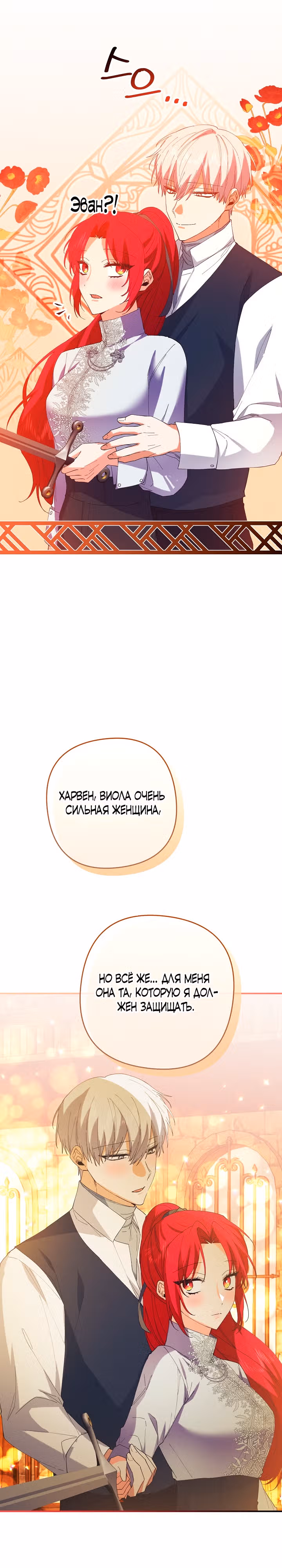 Я приручила герцога — Том 1 · Глава 47, страница 21