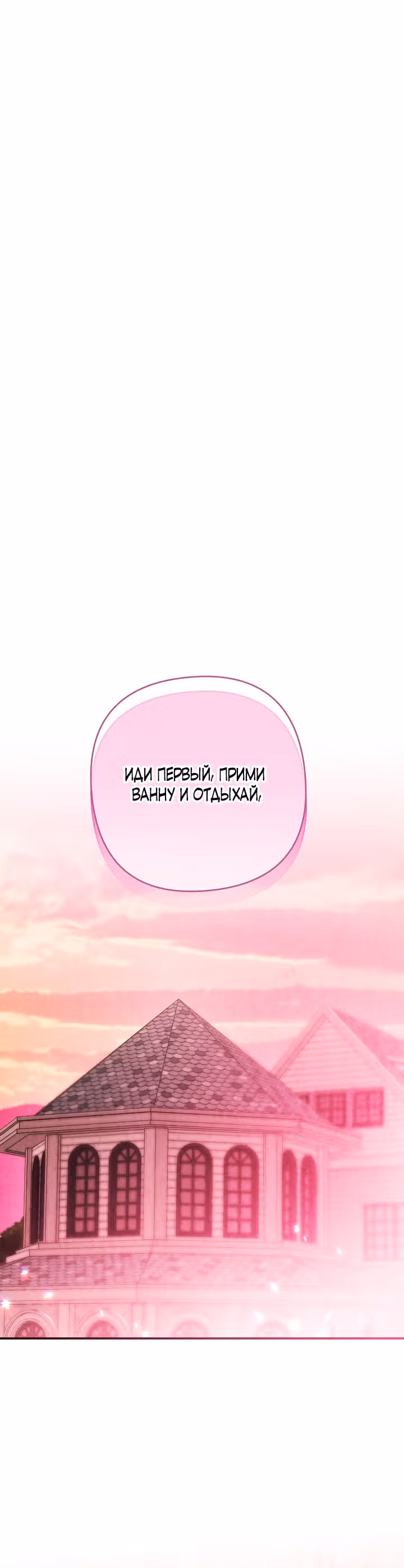 Я приручила герцога — Том 1 · Глава 47, страница 5