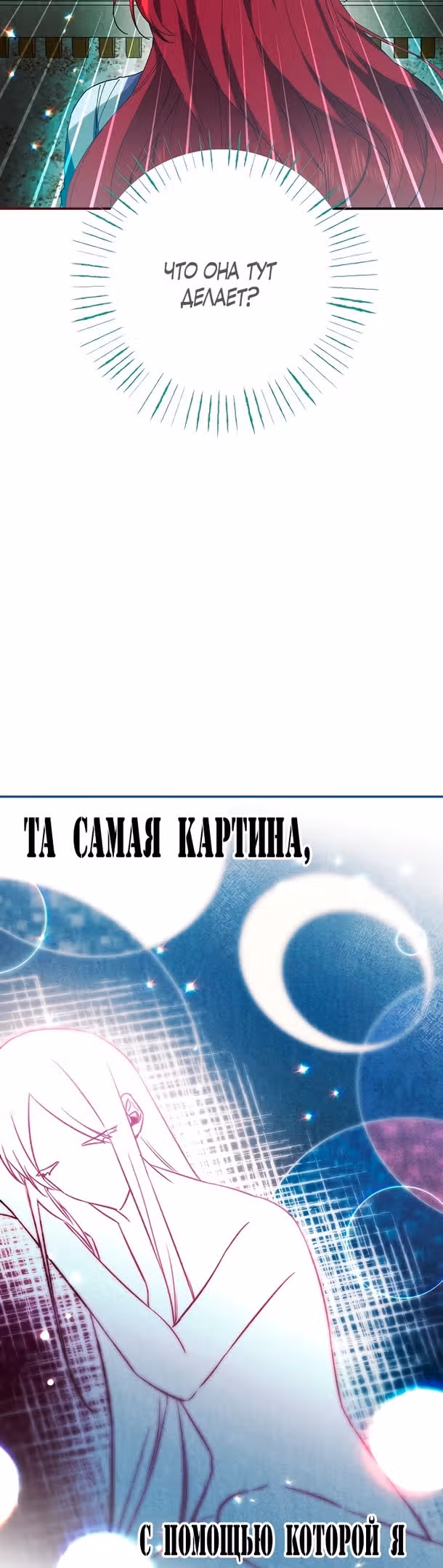 Я приручила герцога — Том 1 · Глава 48, страница 27
