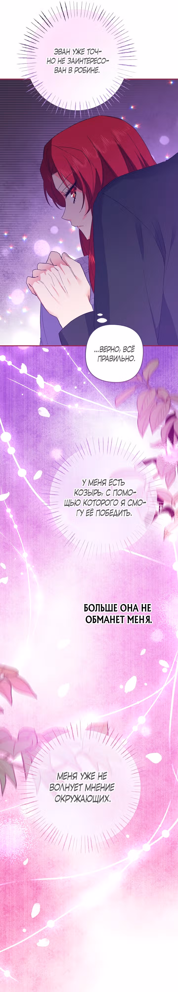 Я приручила герцога — Том 1 · Глава 51, страница 6