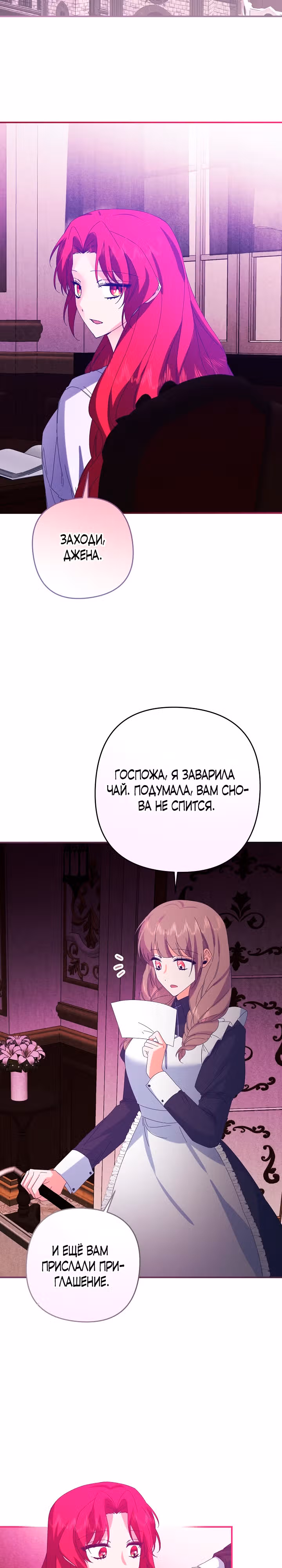 Я приручила герцога — Том 1 · Глава 54, страница 18