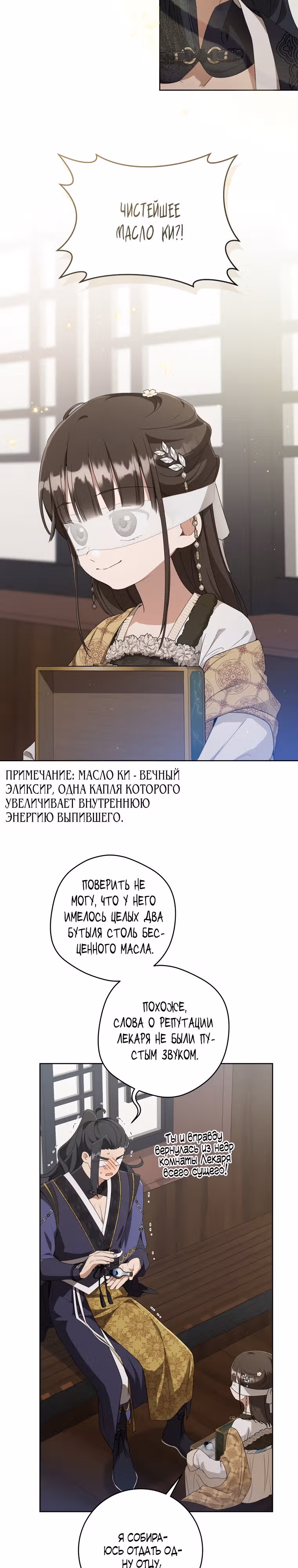 Я стала презренной внучкой в мире Мурим — Том 1 · Глава 41, страница 17