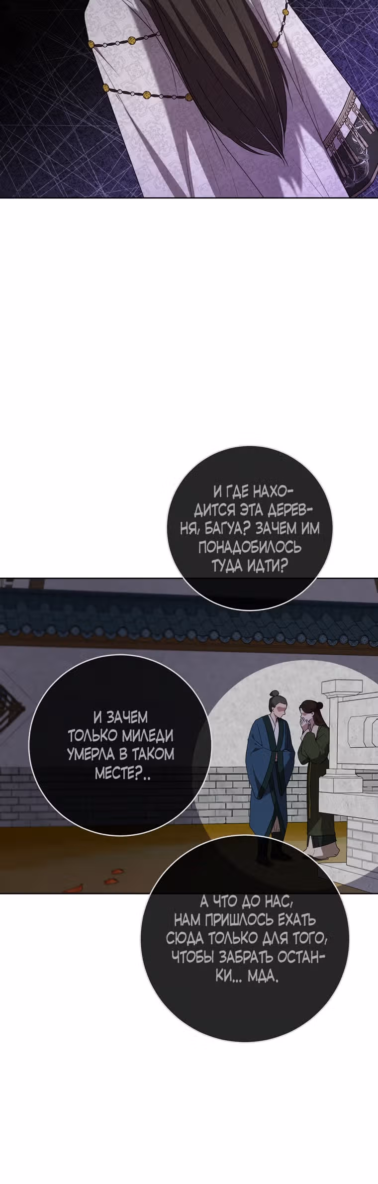 Я стала презренной внучкой в мире Мурим — Том 1 · Глава 41, страница 5