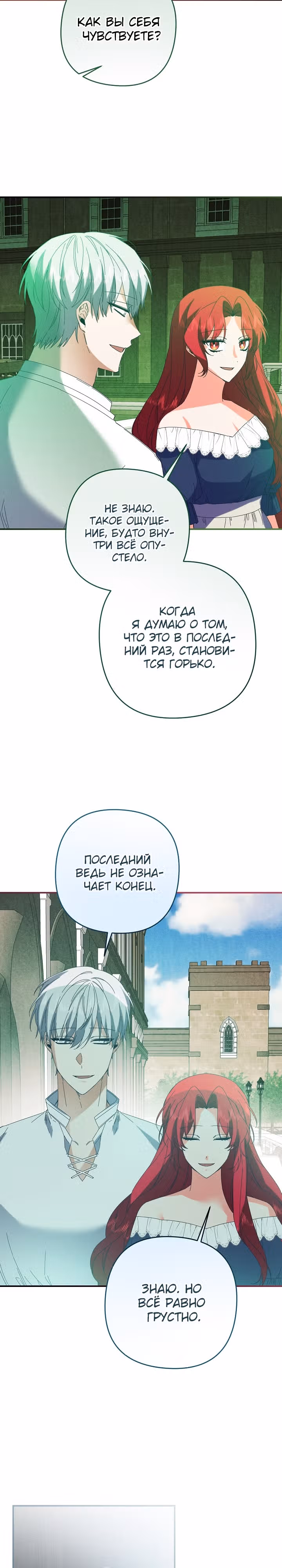 Я приручила герцога — Том 1 · Глава 55, страница 2