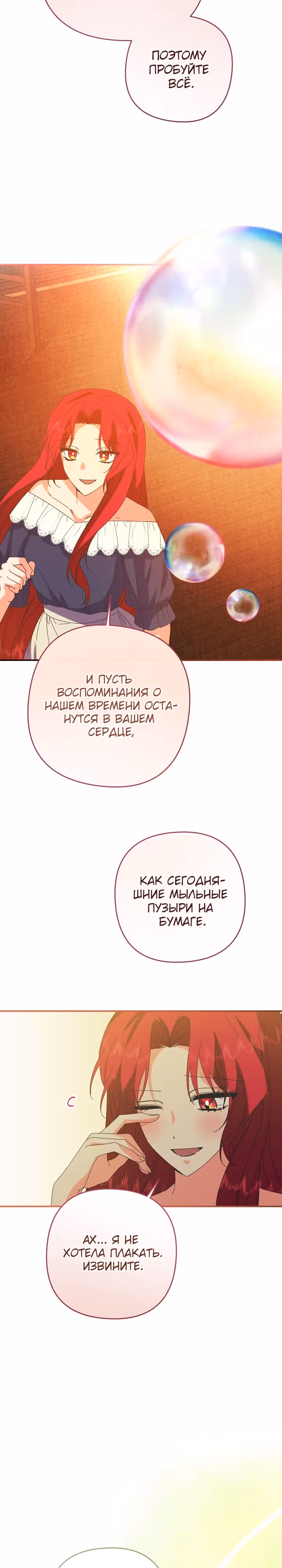 Я приручила герцога — Том 1 · Глава 55, страница 14