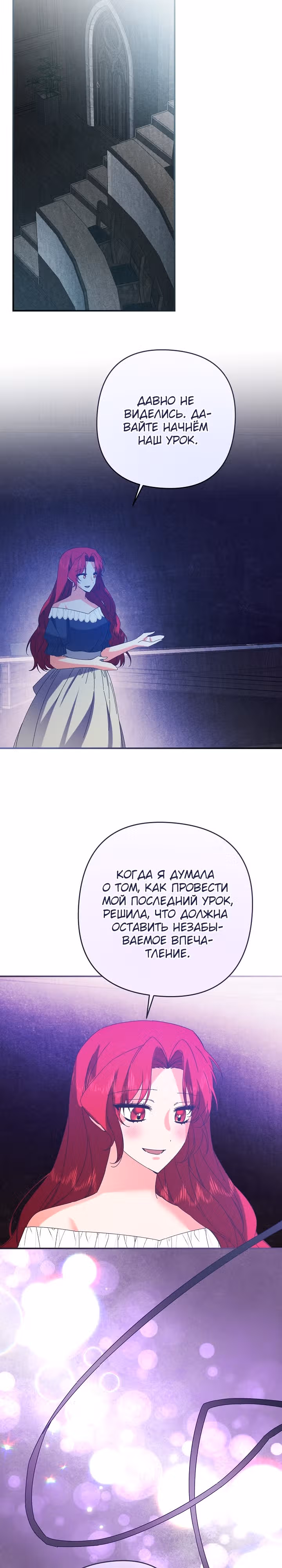 Я приручила герцога — Том 1 · Глава 55, страница 3