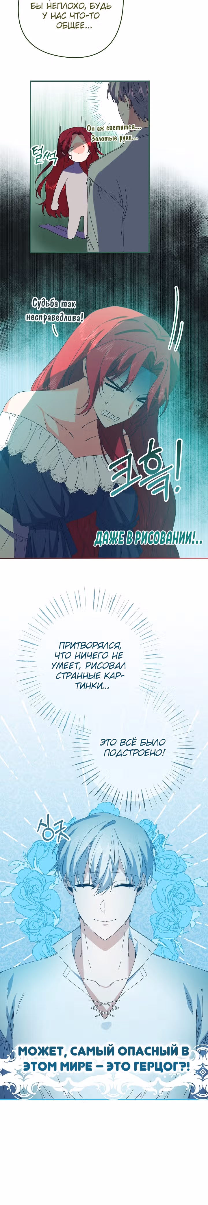 Я приручила герцога — Том 1 · Глава 55, страница 21