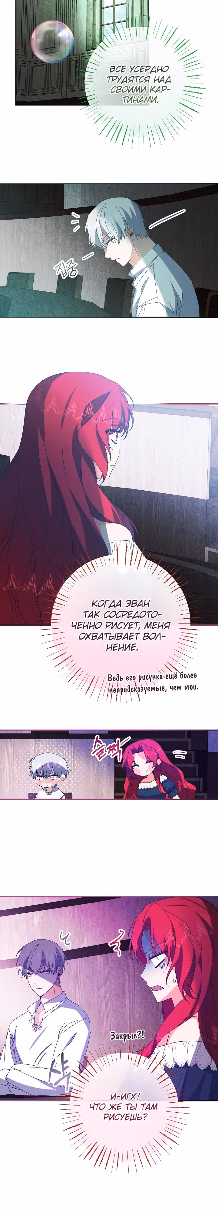 Я приручила герцога — Том 1 · Глава 55, страница 7