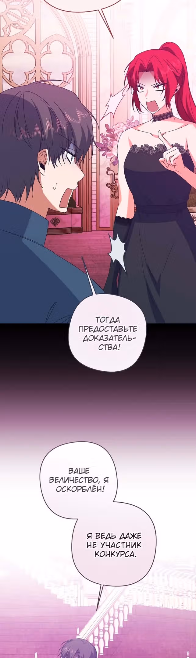 Я приручила герцога — Том 1 · Глава 57, страница 29