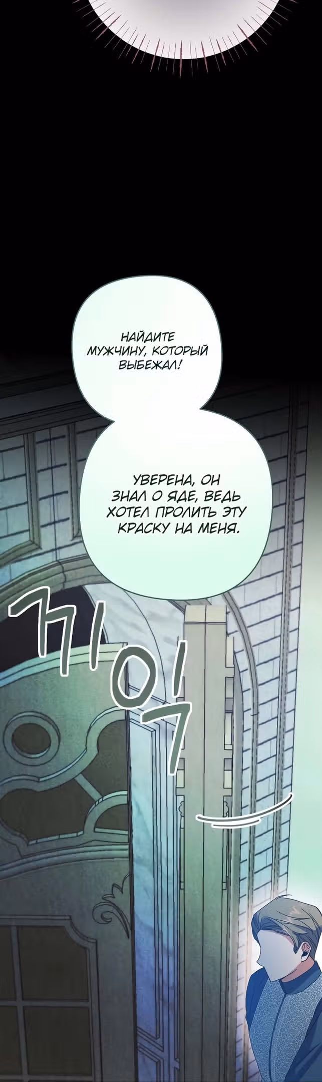 Я приручила герцога — Том 1 · Глава 57, страница 4