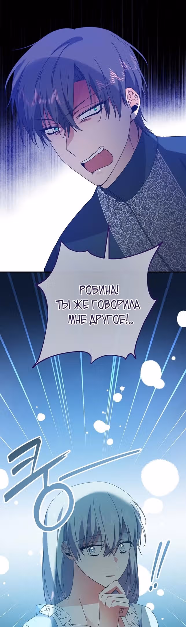 Я приручила герцога — Том 1 · Глава 57, страница 40