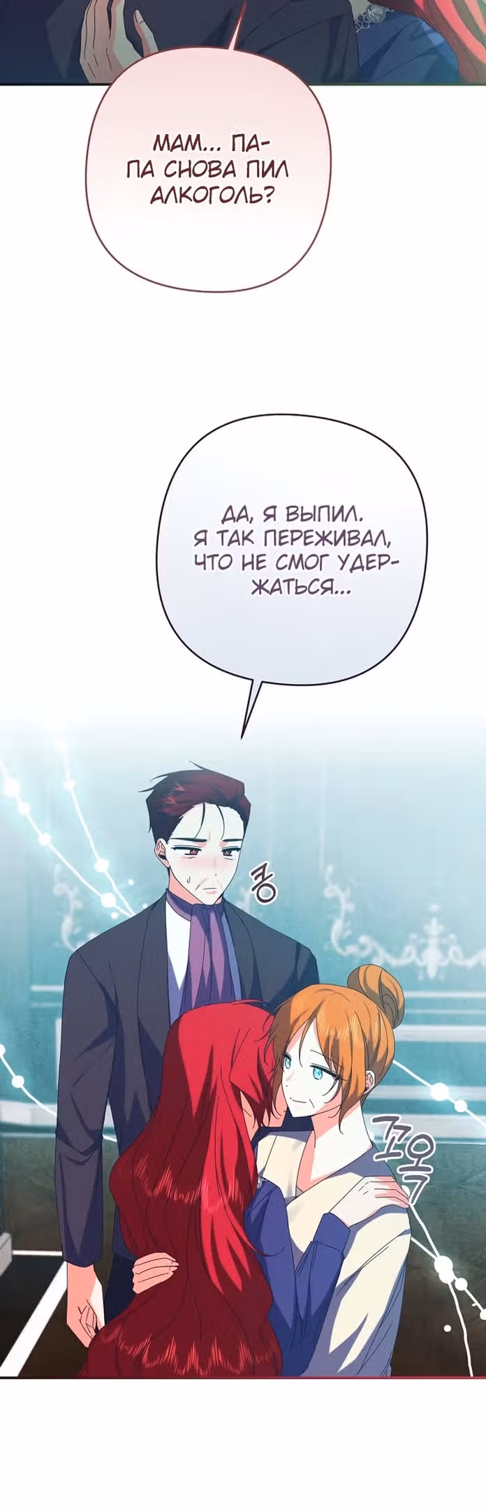 Я приручила герцога — Том 1 · Глава 60, страница 4