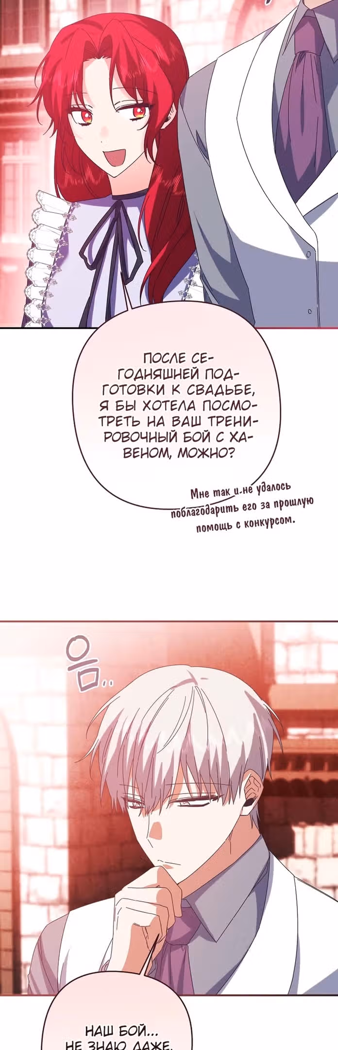Я приручила герцога — Том 1 · Глава 60, страница 35