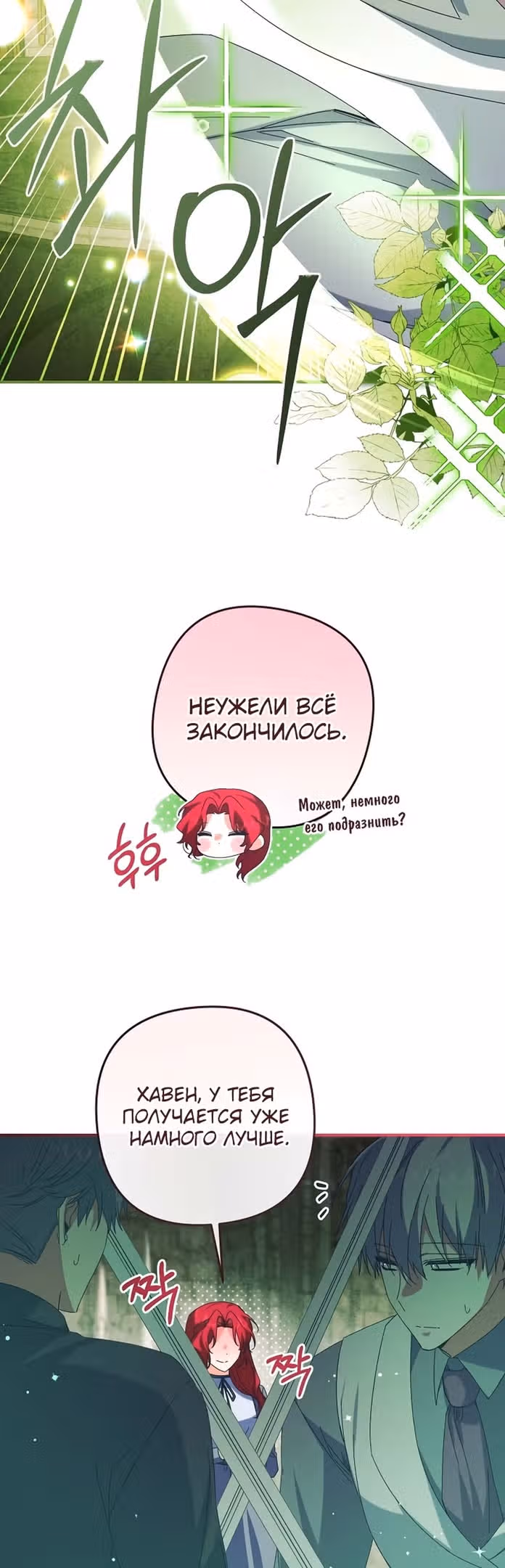 Я приручила герцога — Том 1 · Глава 60, страница 39