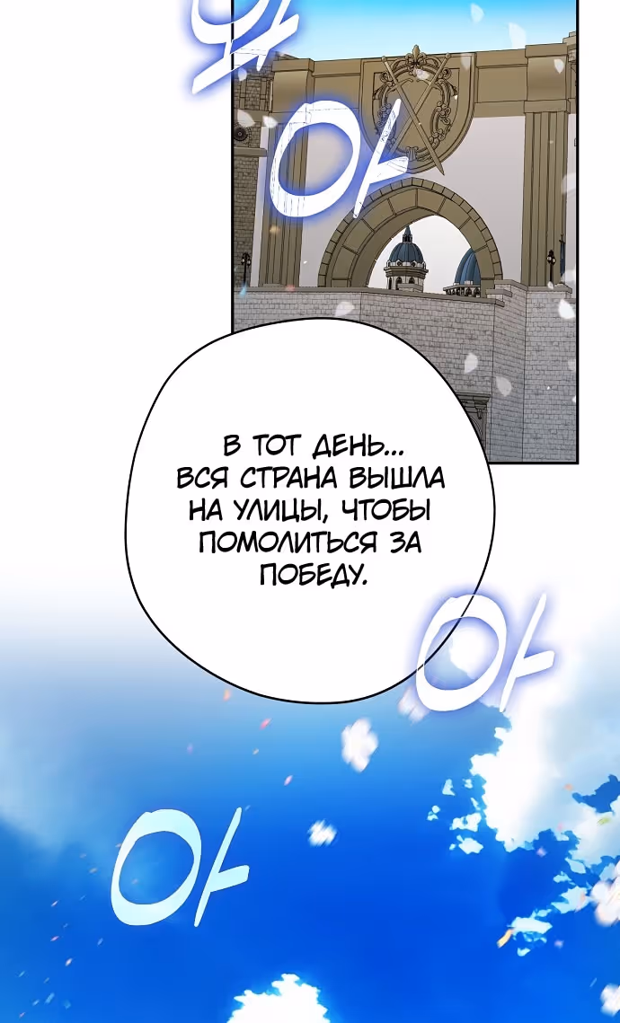 Мужские персонажи были украдены статисткой — Том 2 · Глава 70, страница 3