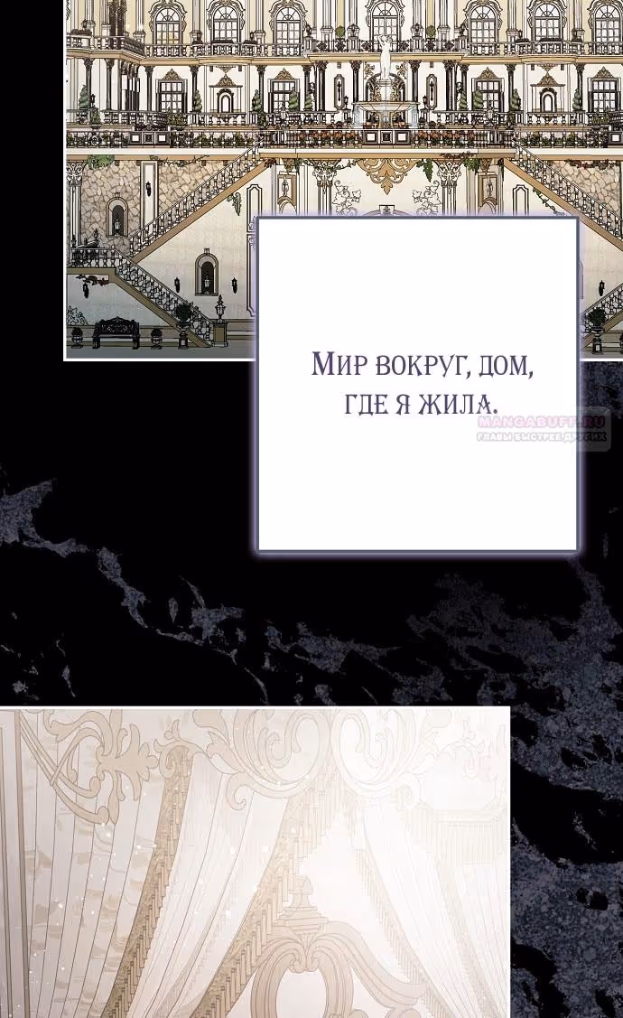 Мужские персонажи были украдены статисткой — Том 2 · Глава 70, страница 38