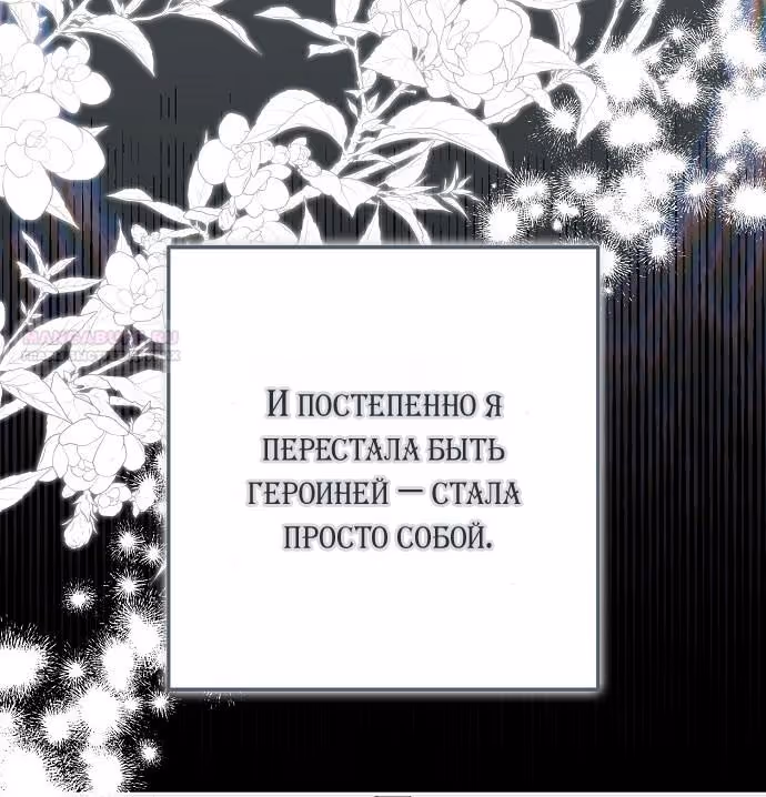 Мужские персонажи были украдены статисткой — Том 2 · Глава 70, страница 46