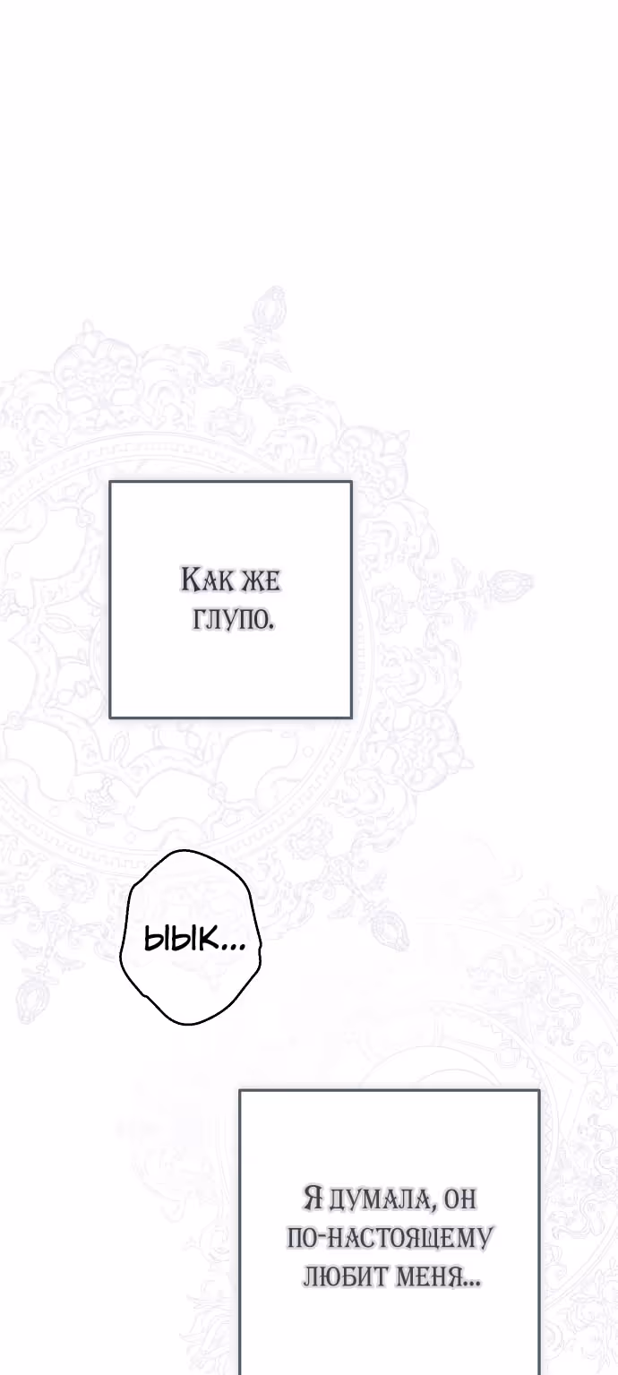 Мужские персонажи были украдены статисткой — Том 2 · Глава 70, страница 68