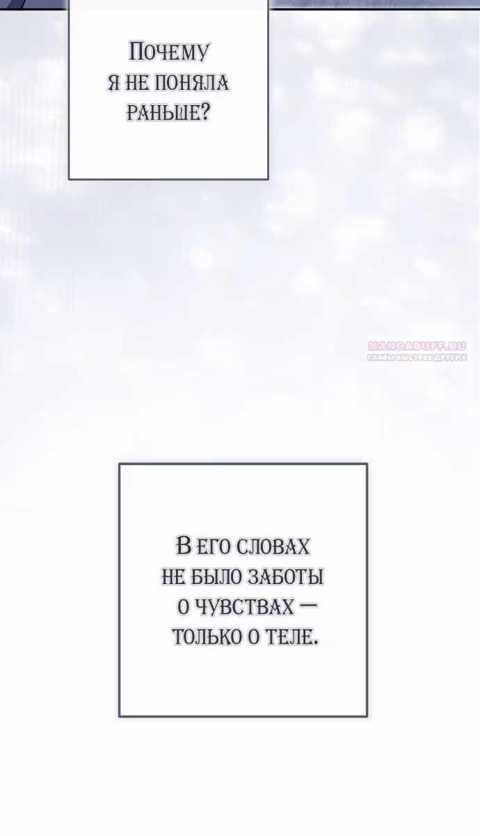 Мужские персонажи были украдены статисткой — Том 2 · Глава 70, страница 74