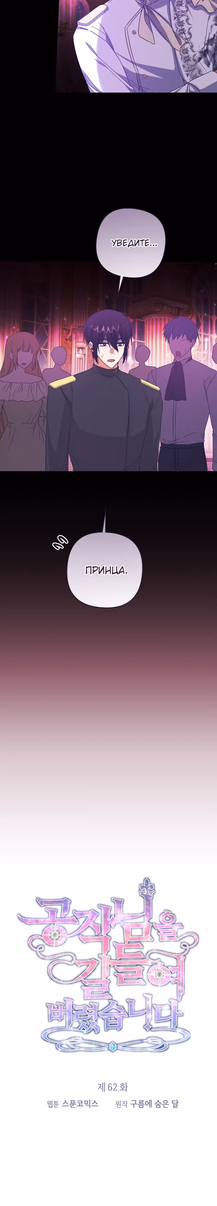Я приручила герцога — Том 1 · Глава 62, страница 20