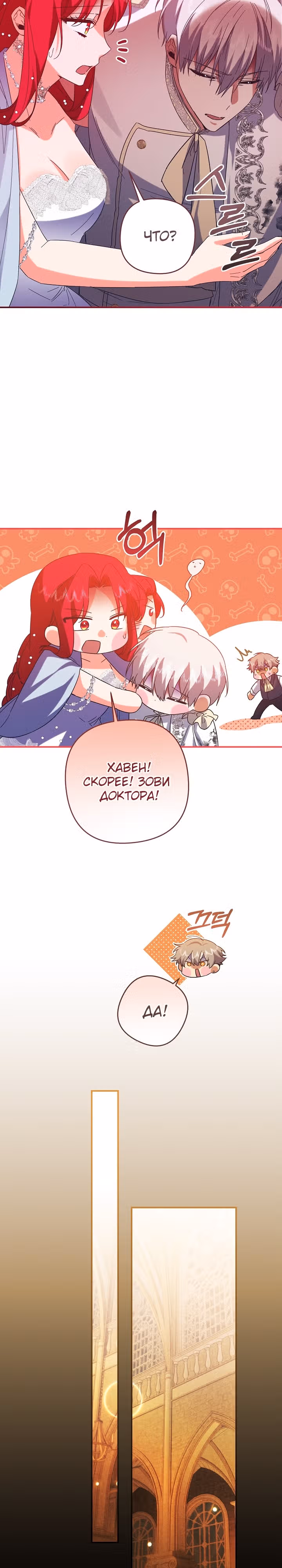 Я приручила герцога — Том 1 · Глава 62, страница 22