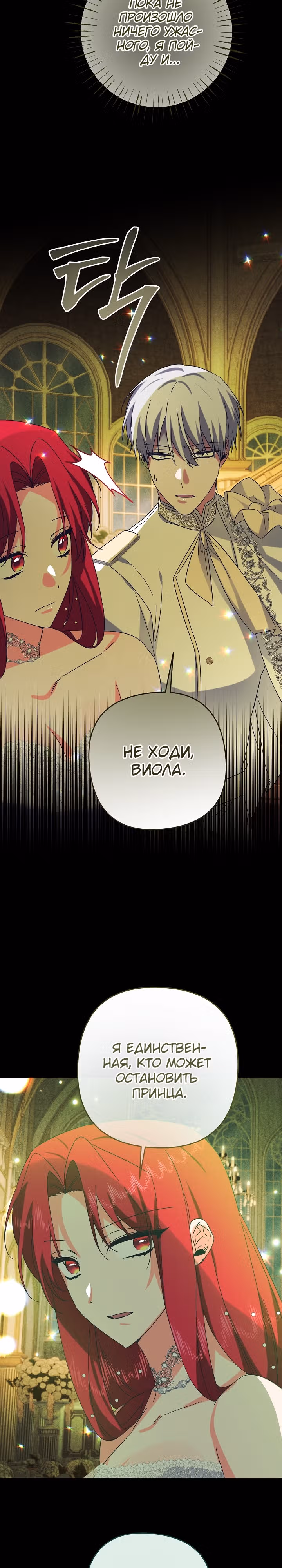 Я приручила герцога — Том 1 · Глава 62, страница 4