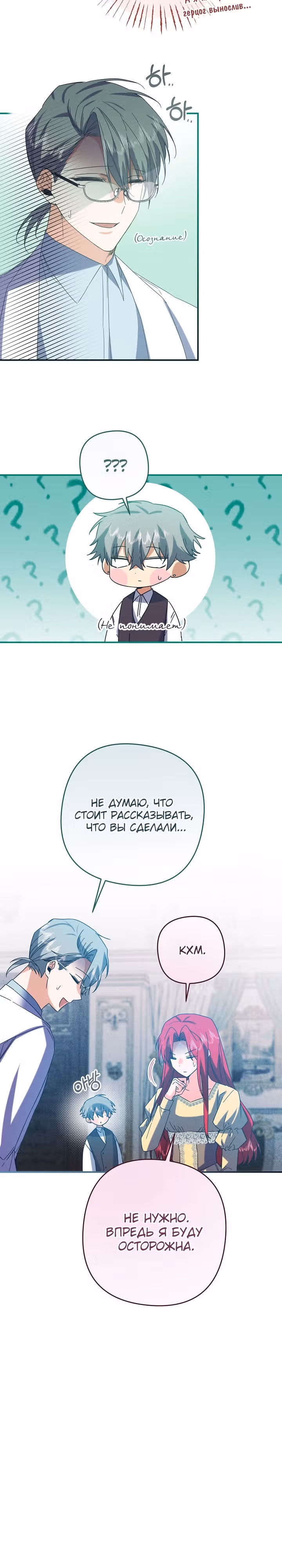 Я приручила герцога — Том 1 · Глава 63, страница 5