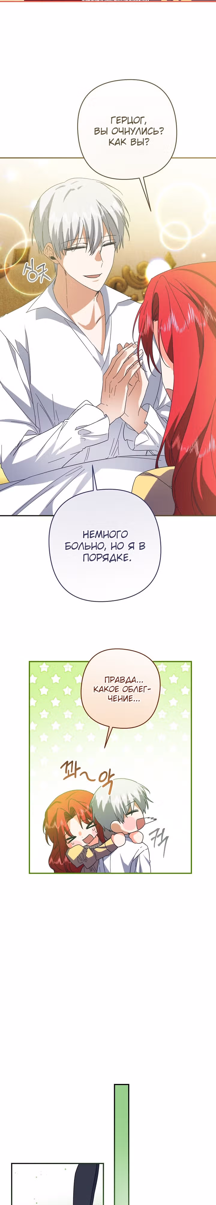 Я приручила герцога — Том 1 · Глава 63, страница 10