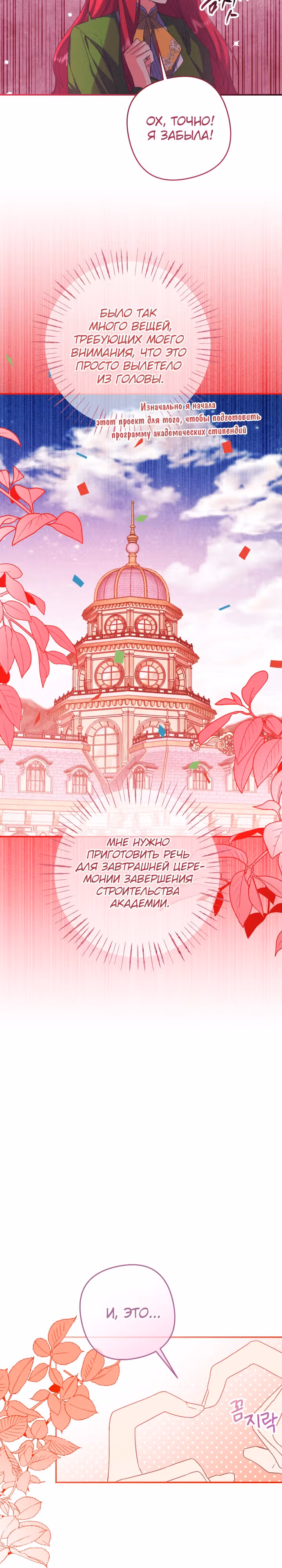 Я приручила герцога — Том 1 · Глава 65, страница 12