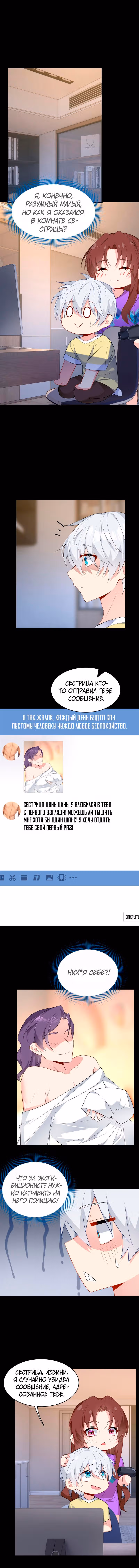 Я обзавёлся богатенькой мамашей в обратном мире — Том 1 · Глава 45, страница 5