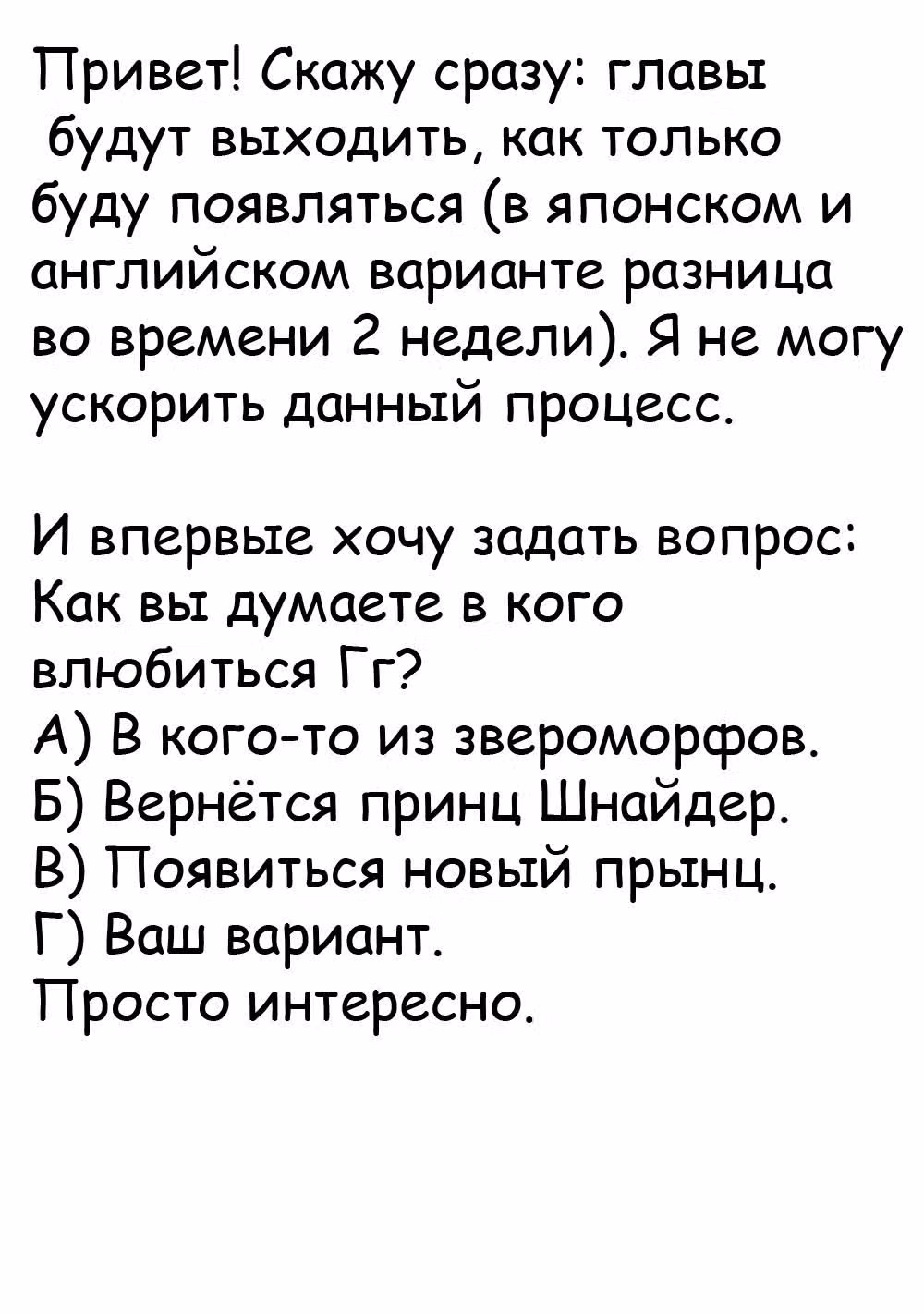 Миледи хочет отдохнуть — Том 1 · Глава 4, страница 1