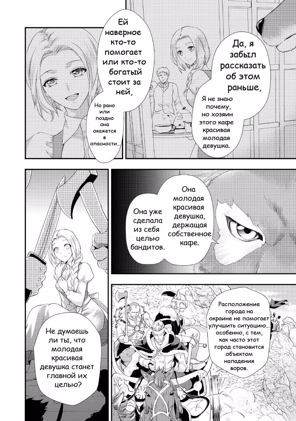 Миледи хочет отдохнуть — Том 1 · Глава 4, страница 3