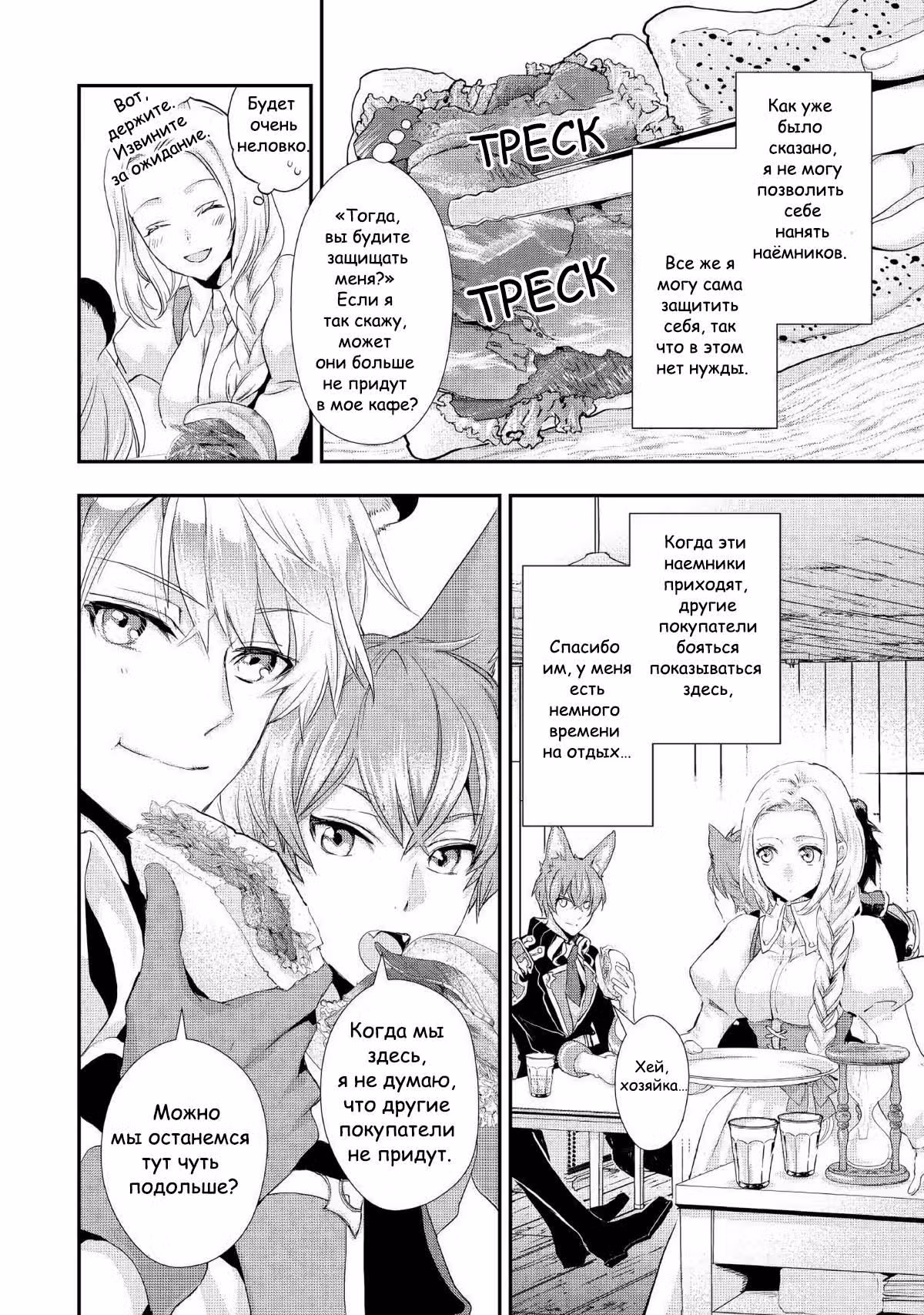 Миледи хочет отдохнуть — Том 1 · Глава 5, страница 2