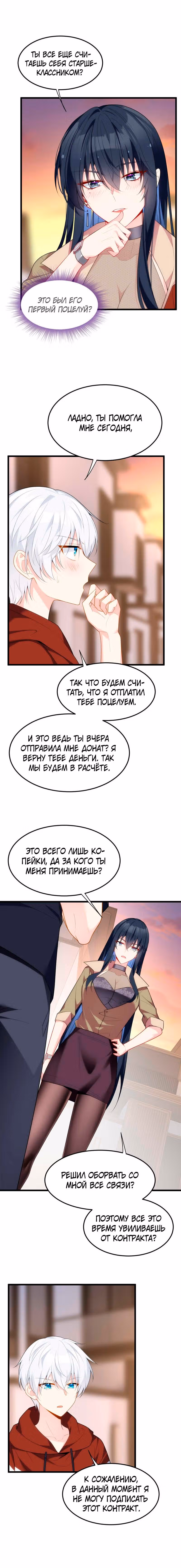 Я обзавёлся богатенькой мамашей в обратном мире — Том 1 · Глава 50, страница 3