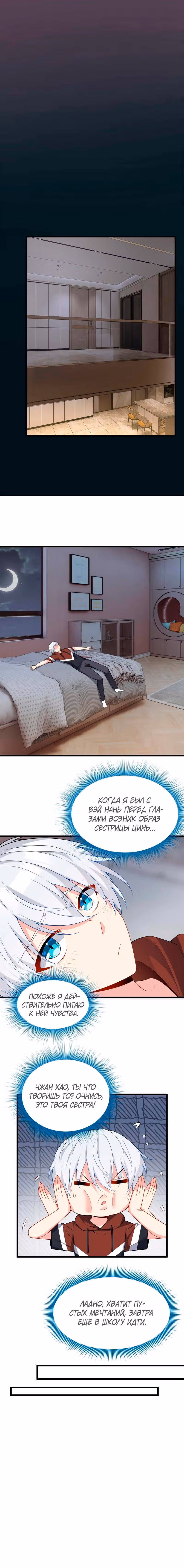 Я обзавёлся богатенькой мамашей в обратном мире — Том 1 · Глава 50, страница 5