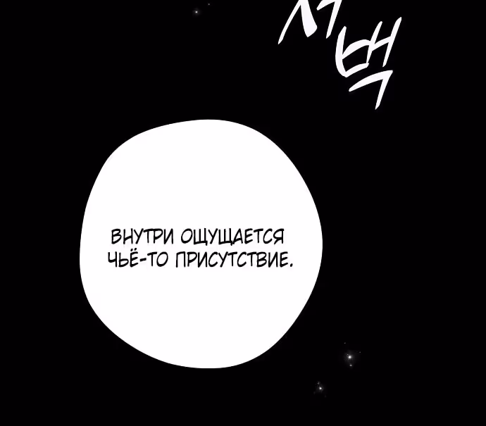 Мужские персонажи были украдены статисткой — Том 2 · Глава 69, страница 4