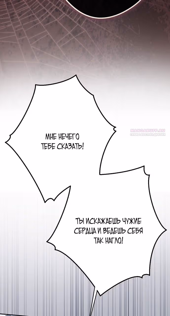 Мужские персонажи были украдены статисткой — Том 2 · Глава 69, страница 74