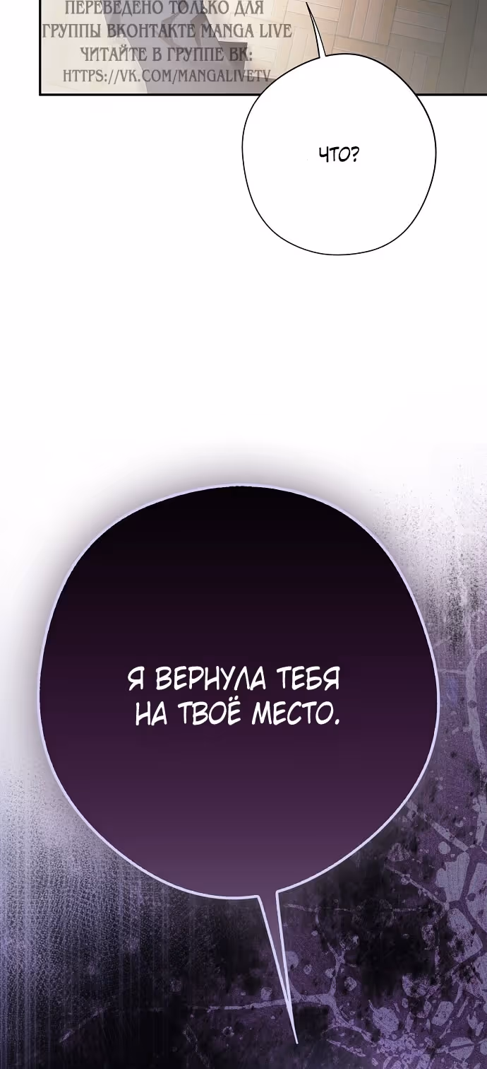 Мужские персонажи были украдены статисткой — Том 2 · Глава 69, страница 77