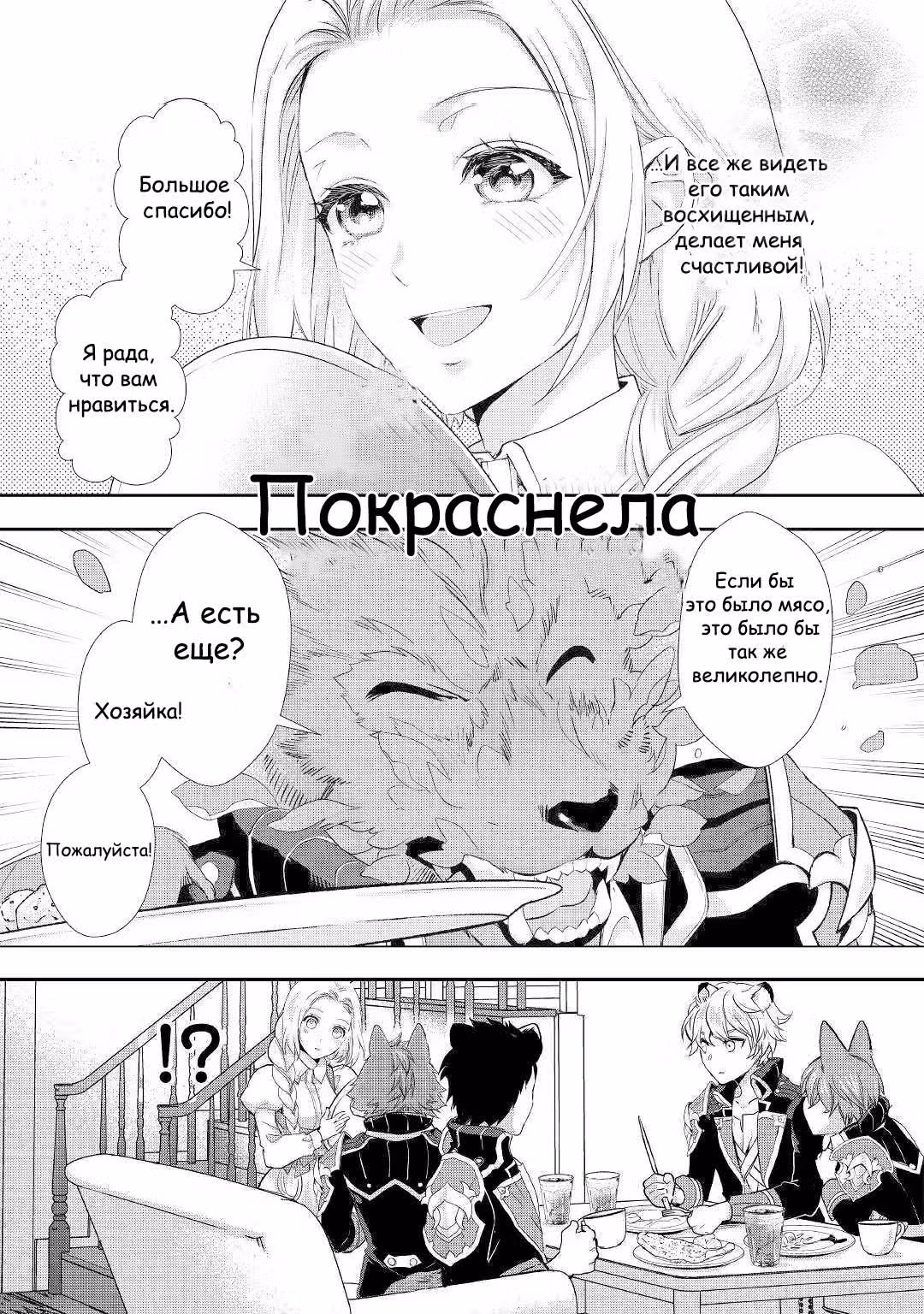 Миледи хочет отдохнуть — Том 1 · Глава 6, страница 15