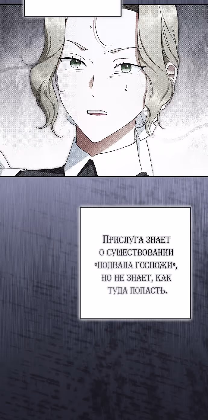 Мужские персонажи были украдены статисткой — Том 2 · Глава 68, страница 80