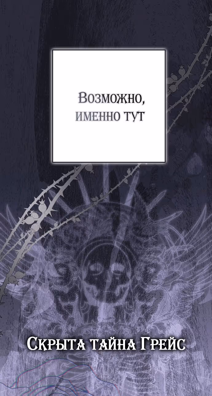 Мужские персонажи были украдены статисткой — Том 2 · Глава 68, страница 83