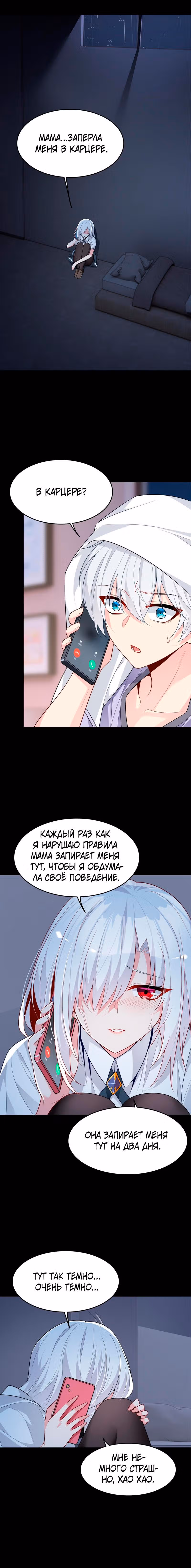 Я обзавёлся богатенькой мамашей в обратном мире — Том 1 · Глава 54, страница 4