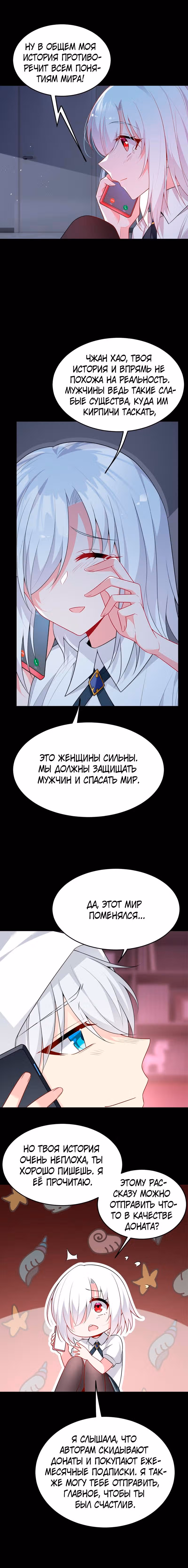 Я обзавёлся богатенькой мамашей в обратном мире — Том 1 · Глава 54, страница 7
