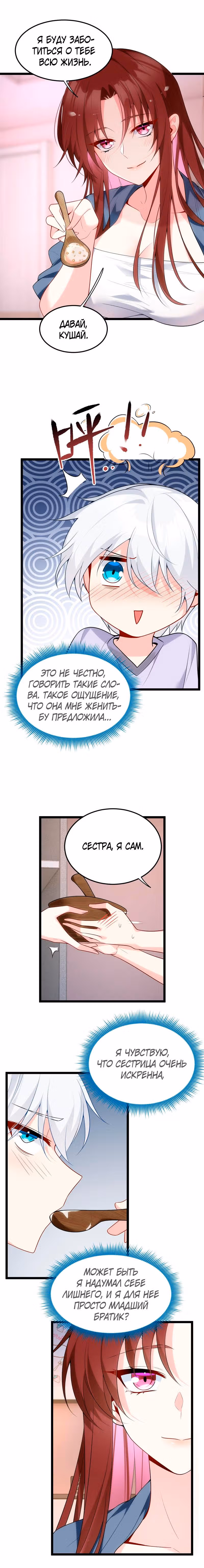 Я обзавёлся богатенькой мамашей в обратном мире — Том 1 · Глава 55, страница 4