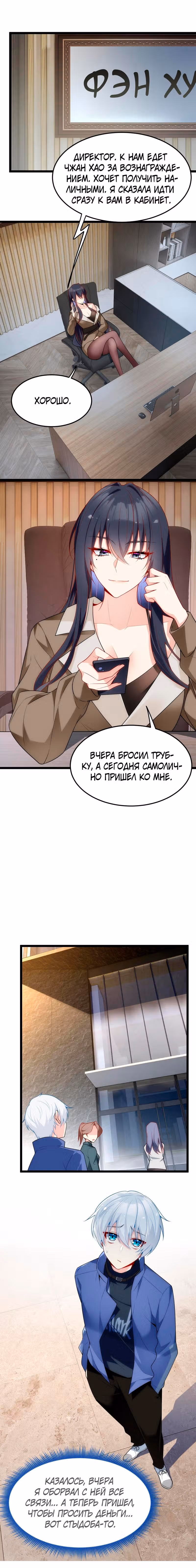 Я обзавёлся богатенькой мамашей в обратном мире — Том 1 · Глава 57, страница 4