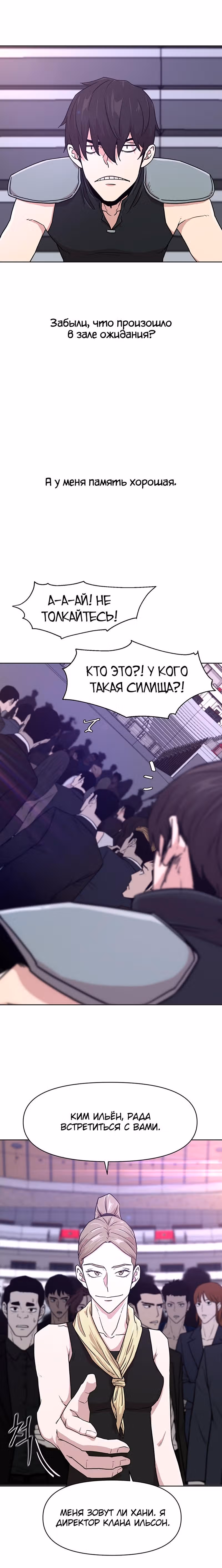 Я единственный, кто использует боевые искусства! — Том 1 · Глава 11, страница 6