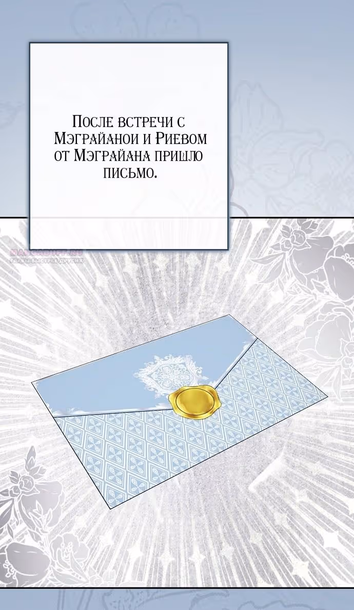 Мужские персонажи были украдены статисткой — Том 2 · Глава 67, страница 6